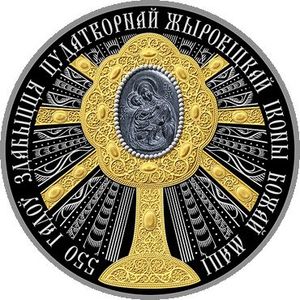 Монеты «550 лет обретения чудотворной Жировичской иконы Божией Матери» Беларусь 2020