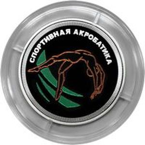 Монета «Спортивная акробатика» Приднестровье 2022