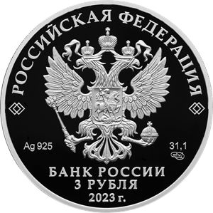 Монета 3 рубля «Воронцовский дворец, Республика Крым» Россия 2023