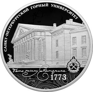 moneta-3-rublya-250-letie-sankt-peterburgskogo-gornogo-universiteta-rossiya-2023