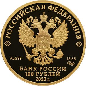 Монеты «Белка обыкновенная» Россия 2023