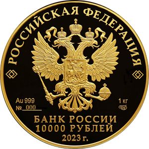 Монеты «Белка обыкновенная» Россия 2023
