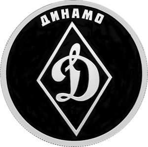 Монеты «ЦСКА», «Динамо», «Локомотив» Россия 2023