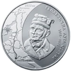 Монета «Геодезическая дуга Струве» Украина 2016