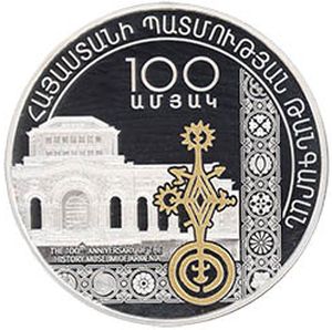 Монета «Столетие основания Музея истории Армении» Армения 2019