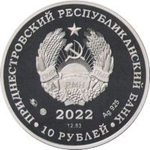 Монета «Соня лесная» Приднестровье 2022