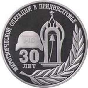 Монеты «30 лет миротворческой операции в Приднестровье» Приднестровье 2022