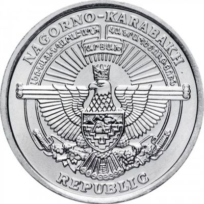 Монеты Нагорно-Карабахской Республики 2004 и 2013 годов
