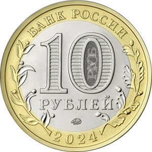 Монета «Ханты-Мансийский автономный округ — Югра» Россия 2024