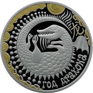 Монета "Год дракона" Беларусь 2023 год
